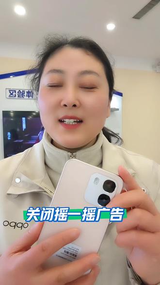 #OPPO陕西#OPPOWatchx3#OPPPSX
关闭摇一摇广告,轻松搞定
赶快拿起oppo手机操作起来✨✨