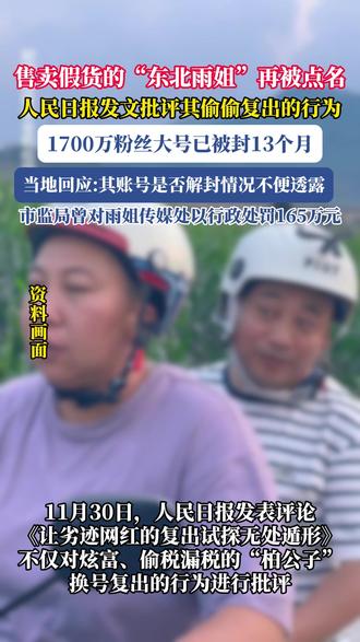 “东北雨姐”再次被点名