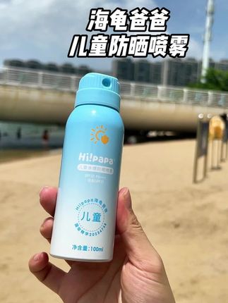 大夏天的出门一定要记得给孩子涂防晒,海龟爸爸这款防晒喷雾真的太方便了,大人小孩都可以用,现在活动赶紧!#海龟爸爸 #海龟爸爸防晒喷雾 #亲测分享 #防晒喷雾推荐 #夏日必备