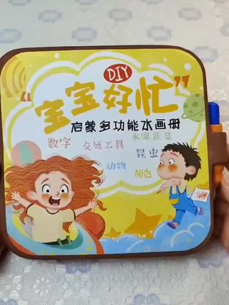 乐宜趣宝宝好忙儿童神奇水画册安静撕撕书DIY创意绘本童言童语#好东西一起分享 #好物推荐🔥 #礼物推荐 #生活好物推荐 #总有一款适合你