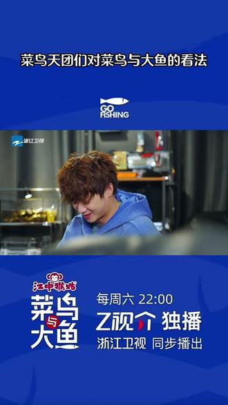 把钓鱼当工作有多爽?#菜鸟与大鱼