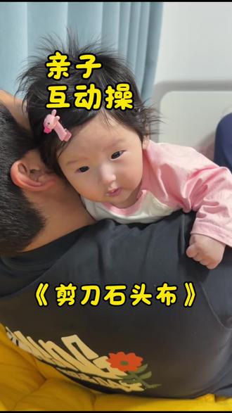 第19首|超适合小月龄的亲子互动操:《剪刀石头布》简单好上手,宝宝超喜欢👀
#早教干货 #手指谣合集 #小月龄早教 #亲子互动游戏