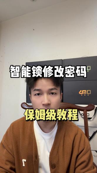 智能锁怎么修改密码指纹,保姆级教学#智能锁修改密码#欧慕斯智能锁#源头工厂