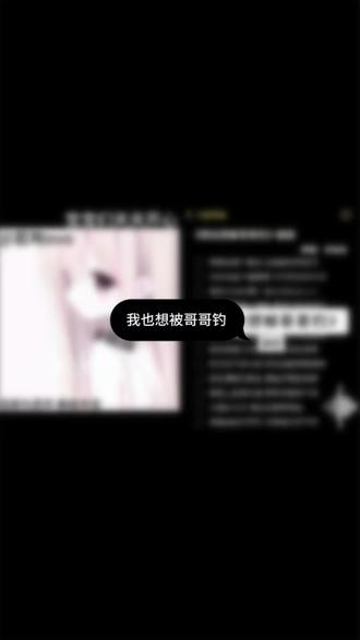 我的哥哥呢ovo#我也想被哥哥钓#翻唱