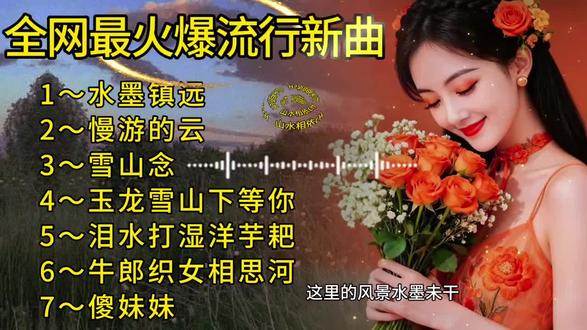 2026最火的一组歌曲