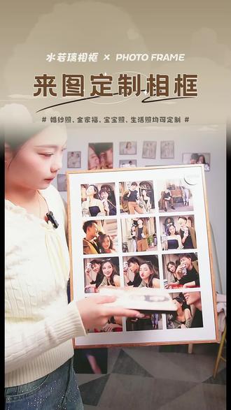 情侣专属回忆,九宫格相框留住每刻美好! 想把美好瞬间定格?这款DIY相片集帮你搞定!#相框摆台 #来图定制 #宫格相框 #清理相框
