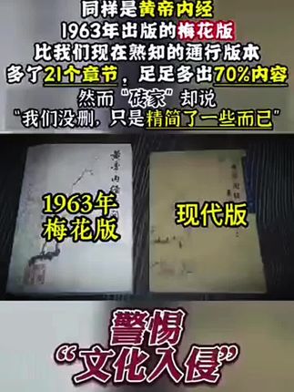 不知道以后我们的子孙还有没有机会看到这版完整的黄帝内经 #中医古籍#传承中医文化