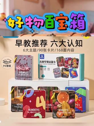 宝宝认知卡片婴儿早教启蒙玩具卡片认知拼图儿童玩具益智识字闪卡
#宝宝早教启蒙 #认知拼图玩具 #识字闪卡推荐 #母婴益智玩具 #宝宝认知卡片 @乐乐鱼母婴 @宝宝早教乐园