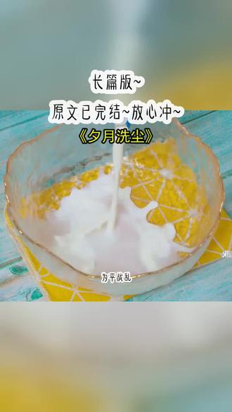 《夕月洗尘》长篇版~一次看个爽系列,原文已完结 #女帝星 #沈阳炎沈无恙 #沈阳炎沈无恙后续 #沈阳炎沈无恙小说 #沈阳炎沈无恙完结 为平战乱,父皇将我献给敌国。
我成了敌将的玩物,被他们夜夜折磨。
又被灌下十几碗落子汤药,再不能孕。
后来,我有命重回故土。
