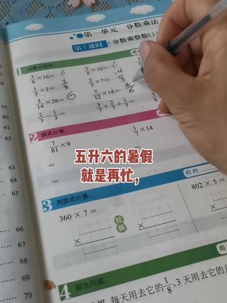 五升六的孩子暑假每天做一张数学计算四合一专项训练, 你就会知道他的数学基础有多扎实##小学数学专项训练 #暑假数学