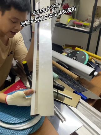 铝合金大刮刀,刮腻子刮腻子找平非常实用,轻便小巧刮天花顺手好用,有需要的点视频左下角看看#铝合金刮刀 #找平神器 #大刮刀刮腻子 #好东西一起分享