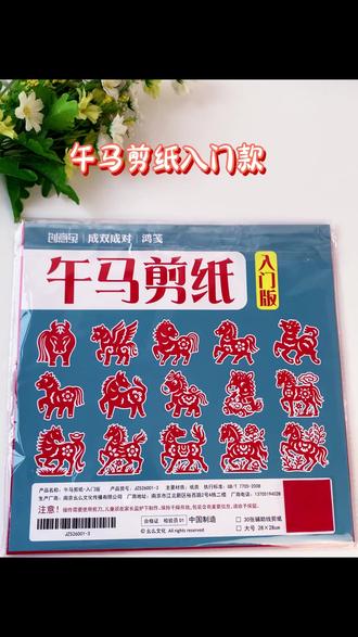 马年剪纸 马年剪纸底稿图案窗花新年春节简单儿童手工diy材料半成品非遗#亲子活动 #室内装饰 #儿童手工 #手工乐趣 #非遗文化