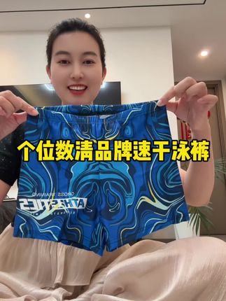 9块9清品牌速干泳裤,夏天游泳玩水少不了这种专业的速干泳裤,库存不多,清完就没了#泳裤 #游泳 #夏季必备 #超便宜超划算 #短裤