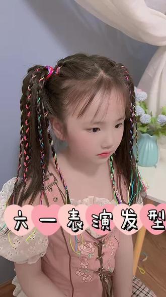 六一演出发型#彩绳编发教程#彩绳发型#彩绳#六一发型