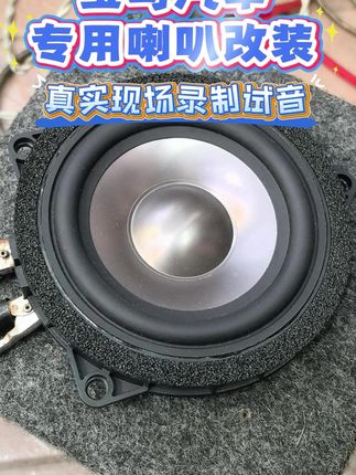 【宝马汽车专用音响改装,别让几十万的车毁在几十块的喇叭上】 #汽车音响改装 #汽车用品 #汽车喇叭 #发烧hifi音响