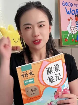 寒假不用借课本预习了,新版带笔记的语文书来了!同步新版教材,每课都有中心思想段落分析,重点字词都有讲解,生字的组词、近反义词都有总结,还有课后问题解答。一类二类字的注音组词都超详细,就连口语交际单元习作语文原地都有,太适合假期预习了!#好物推荐🔥