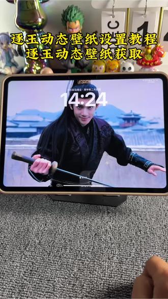 《狐涂涂壁纸》逐玉动态壁纸设置教程,随元青动态壁纸教程,张凌赫动态壁纸教程 #随元青动态壁纸设置 #逐玉动态壁纸 #张凌赫动态壁纸 #逐玉动态壁纸设置 #张凌赫动态壁纸怎么设置 随元青动态壁纸平板 随元青动态锁屏素材 随元青动态壁纸手机 齐旻动态壁纸教程 随元青实况live动图 林沐然动态壁纸 随元青动态壁纸怎么设置 随元青实况图 动态壁纸取图教程 苹果怎么设置动态壁纸 逐玉壁纸 平板动态壁纸 张凌赫壁纸 张凌赫壁纸高清全屏 张凌赫动态壁纸怎么设置 苹果动态壁纸设置教程 逐玉动态壁纸教程 逐玉齐旻动态壁纸设置 张凌赫实况live动图 逐玉实况图 逐玉动态壁纸张凌赫实况 苹果动态壁纸设置教程 逐玉壁纸 张凌赫动态壁纸 逐玉男团 逐玉张凌赫摘面具动态壁纸设置 逐玉神图三拼