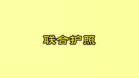马云为何能在日本待这么久#冷知识科普 #有趣的知识又增长了 #涨知识 #知识分享