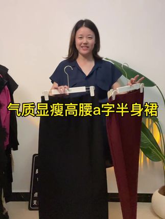 气质百搭的秋季半身裙,台风来了也不影响穿得美美的#梨形身材穿搭 #半身裙 #秋季新款 #显气质