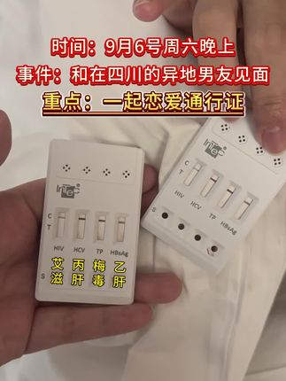 和异地男友奔现一起测恋爱通行证#异地恋 #奔现 #谈恋爱 #看过来 #感染四项