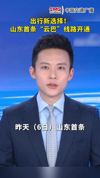 #出行新选择 !山东首条“云巴”线路开通。#交通出行 #云巴 #山东 #通勤