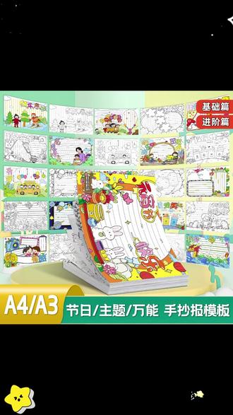 手抄报模版 镂空模版轻松画出精美手抄报! #小学生手抄报 #节日手抄报 #劳动节素材 #端午节模板 #A4手抄报