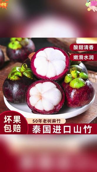 泰国的进口新鲜山竹终于吃到了!一打开每一个果肉都是白白胖胖又鲜又甜还自带糖心 #山竹 #水果 #应季水果