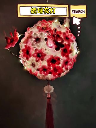 中秋节花灯来咯,绣球花灯仙气飘飘的感觉,穿上汉服提个灯笼,妥妥的小仙女,拍照也出片#手工diy #中秋节手工灯笼 #汉服 #国庆 #幼儿园家长手工制作卷出新高度