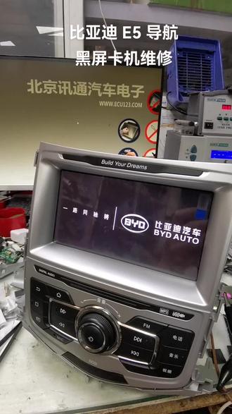 比亚迪 E5 导航黑屏卡机维修