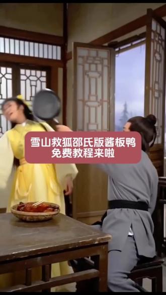 雪山救狐邵氏版酱板鸭免费制作教程来啦!!#即梦AI #AI分身戏精大赛 #我的AI分身杀疯了 #seedance2.0