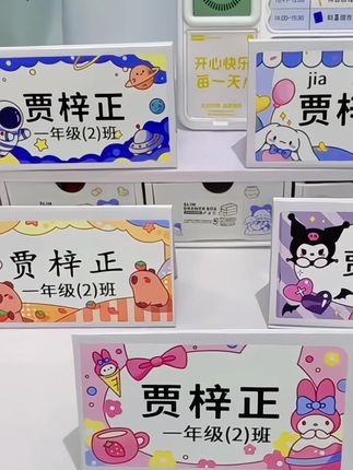 一年级新生入学,老师都会要求准备的姓名牌,结实耐摔,方便老师认识和了解学生,家长们记得给孩子安排起来哦!#姓名牌#开学必备 #学生用品 #开学