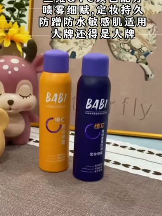 【K总专属】BABI维c定妆喷雾持久定妆不脱妆防水防汗控油女 定妆太顶了!!建议定妆定不住还老翻车的姐妹赶紧试试!!#定妆 #定妆喷雾 #babi定妆喷雾 #强烈推荐 #创作灵感