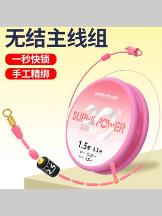 #渔具 进口线组主线成品主线组套装全套钓鱼台钓绑好鱼线 #主线组 #线组 #台钓配件 #鱼线