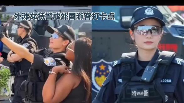 外滩女特警守护游客安全,打卡美丽上海!