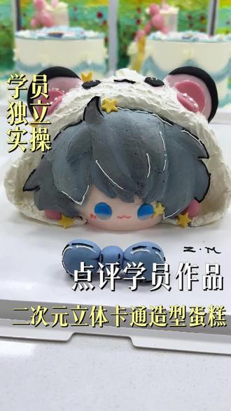 二次元立体卡通造型蛋糕,看着还是不错喔 #烘焙 #裱花师 #学蛋糕 #二次元 #作品点评