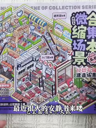 提拉多微缩场景合集本造景贴纸立体小屋女孩儿童玩具diy手帐贴画#亡人托梦 #睡前噩梦 #双重梦境出现原因 #梦家园