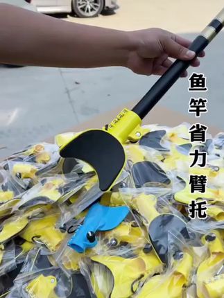 鱼竿省力托臂器#鱼竿托臂 #鱼竿 #钓鱼 #钓鱼人就是这么疯狂 #渔具