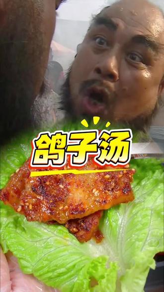 鸽子汤的做法 #美食制作分享 #太好吃了 #美食 #美食教程