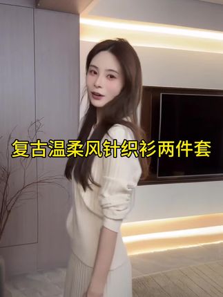 复古温柔风坑条长袖圆领针织衫冬季新款高腰显瘦百褶半身裙两件套#温柔风穿搭 #长袖针织衫 #圆领针织衫 #百褶裙两件套 #半身裙两件套