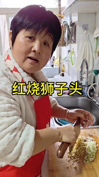 今日挑战做狮子😍#美食制作 #母女日常 #真实生活记录 #做饭 #狮子头做法