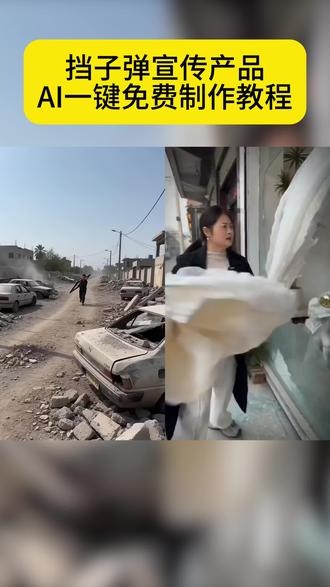 ai挡子弹产品宣传视频制作教程 挡子弹特效 门窗ai视频制作教程 门窗ai宣传视频 AI产品宣传展示质量 门窗ai创意视频 #由小云雀seedance2.0制作 #小云雀AI #小云雀爆款马上成片 #小云雀seedance #用小云雀Agent短剧一键直出