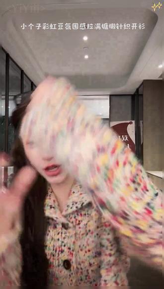【彩虹毛衣】<YiYiii>小个子彩虹豆氛围感拉满慵懒针织开衫#品质女装 #小众设计感 #种草好物 #小个子穿搭 #时尚