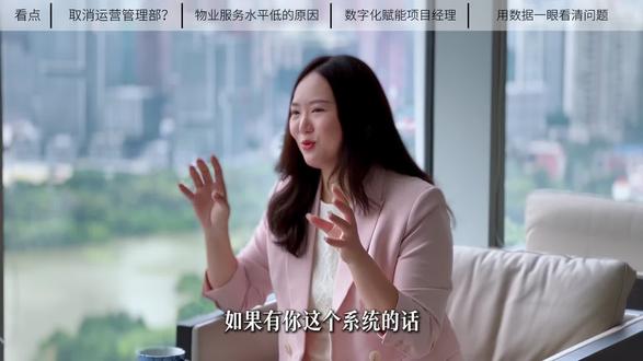 物业数字化后,运营管理部可以取消了?
物业数字化可以赋能项目经理?
吴龙x龚晨 第四集
#物业管理 #物业创新 #AI时代 #数字化转型 #大脸妞的物业圈