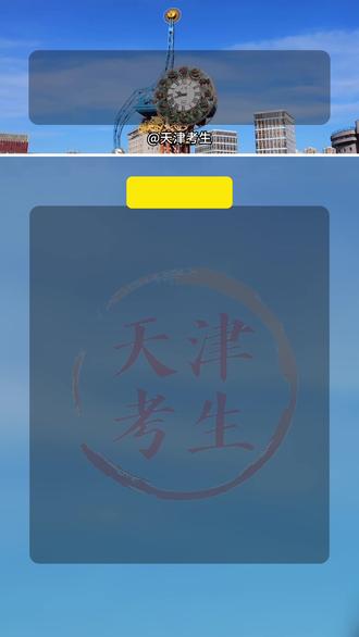 26年天津市区后三区小学学区划分 #天津考生 #天津家长 #天津小学 #天津幼升小 #学区划片
