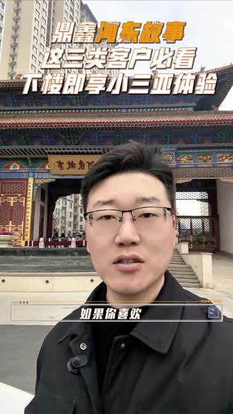 #尧梦湖沙滩 #运城房产 #返乡置业 鼎鑫河东故事,有口皆碑的物业是一种什么体验?