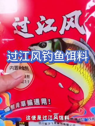 #无限回购的宝藏单品 2025新款正品过江风网红饵料,饵料和食剂黄金配比,四季通用,适合鲫鲤青草鳊翘嘴等淡水鱼通用# #爆护饵料 #网红饵料 #户外垂钓 #鱼饵料