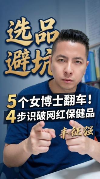 五个女博士塌房警醒✨
内行4步,再也不被网红保健品收割智商税#知识避坑 #五个女博士 #胶原蛋白 #网红选品避坑