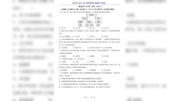 2026年八年级下册生物会考北师生物多样试卷加解析共80页
#八年级 #八年级生物 #八年级下册