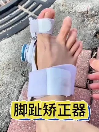 #彩铃定制 脚趾矫正器