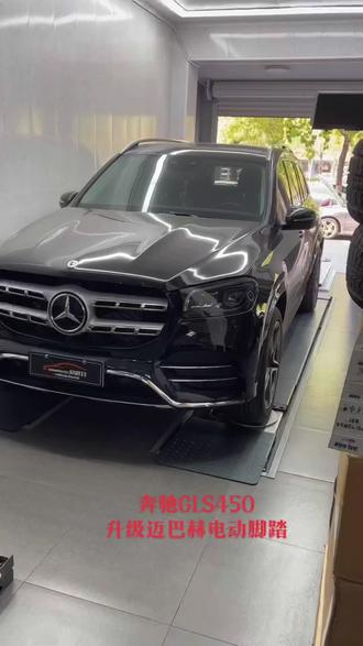 🎉23款奔驰GLS450升级迈巴赫电动踏板施工安排🤔